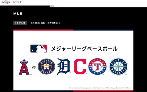 知らないと損 無料でエンゼルス大谷君の試合を生中継で見る方法 にっしー元店長の戦う日々